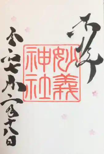 駒込妙義神社の御朱印