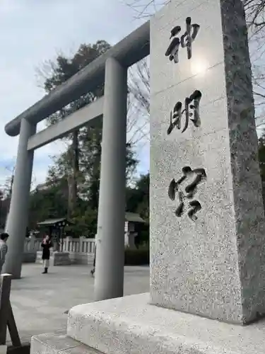 阿佐ヶ谷神明宮(東京都)