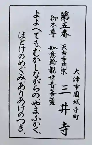 園城寺（三井寺）(滋賀県)