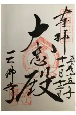 中国観音霊場 第丗一番