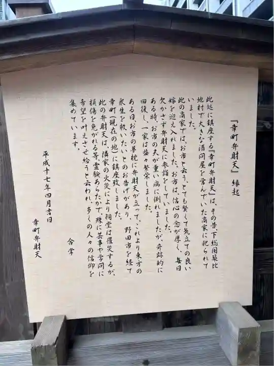 幸町辨財天(千葉県)