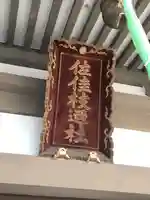 佐佳枝廼社のその他建物