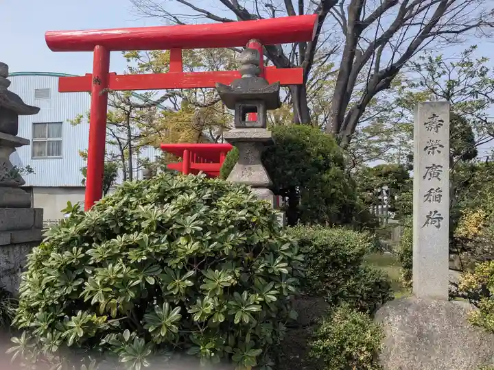 寿栄廣稲荷(三重県)