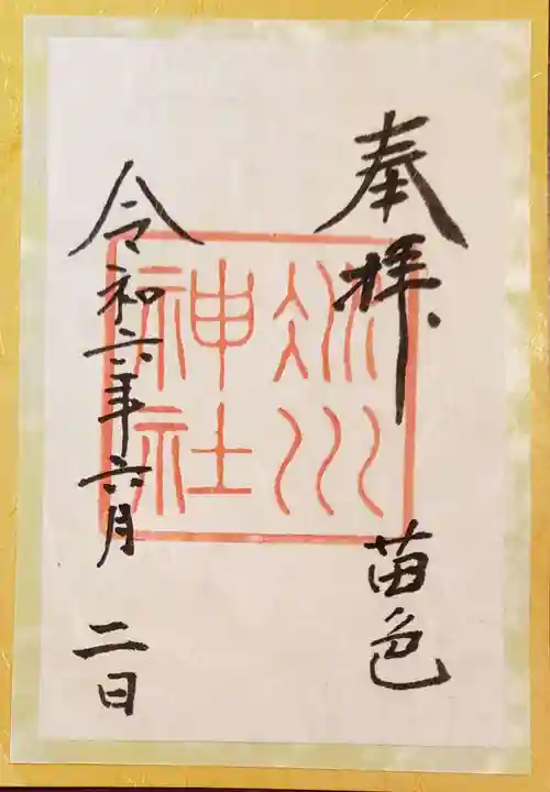 赤坂氷川神社(東京都)