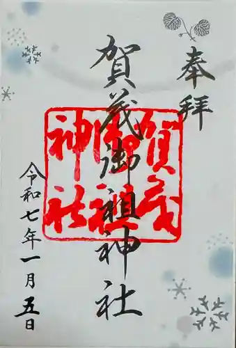 賀茂御祖神社（下鴨神社）の御朱印