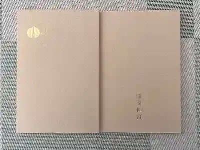 橿原神宮の御朱印帳