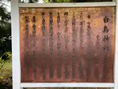 白鳥神社(香川県)