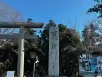 息栖神社の{uncategorized: "未分類", other: "その他", undefined: "問題あり", building: "その他建物", grave: "お墓", sacred_gate: "鳥居", guardian: "狛犬", statue: "像", buddha: "仏像", history: "歴史", nature: "自然", garden: "庭園", animal: "動物", pagoda: "塔", temizu: "手水舎", mountain_gate: "山門・神門", sanctuary: "本殿・本堂", subordinate: "末社・摂社", art: "芸術", scenery: "景色", jizo: "地蔵", ema: "絵馬", goshuin: "御朱印", omikuji: "おみくじ", items: "授与品その他", amulet: "お守り", goshuincho: "御朱印帳", eats: "食事", festival: "お祭り", votive_dance: "神楽", shichigosan: "七五三参", wedding: "結婚式", experience: "体験その他", initially: "初詣", around: "周辺", anti_infection: "感染症対策"}