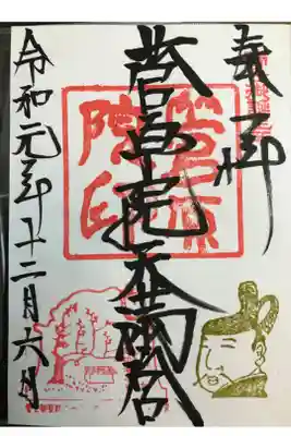 直書き御朱印です。