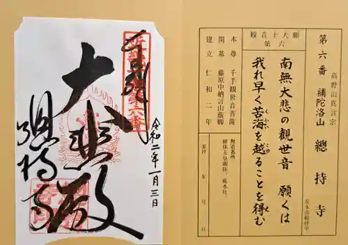 総持寺(大阪府)