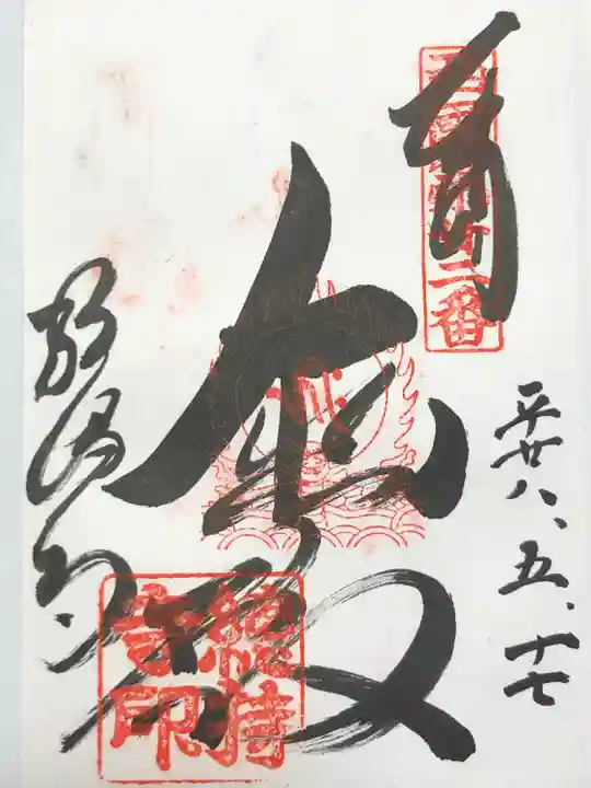 総持寺(大阪府)