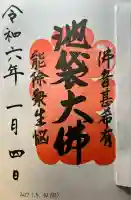 仙行寺(東京都)