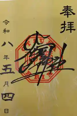 大塚神社の御朱印