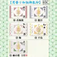 美幌神社の御朱印