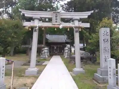 北野神社(福井県)