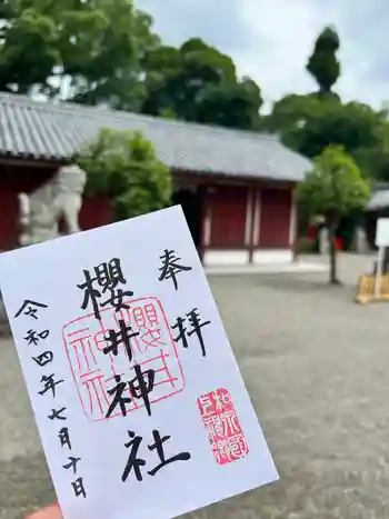 櫻井神社の御朱印 2022年07月