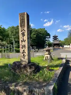 八事山 興正寺のその他建物