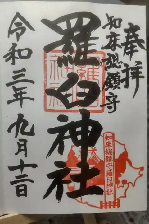 令和3年9月12日参拝