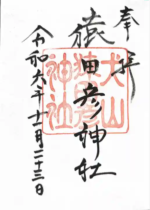 猿田彦神社(愛知県)