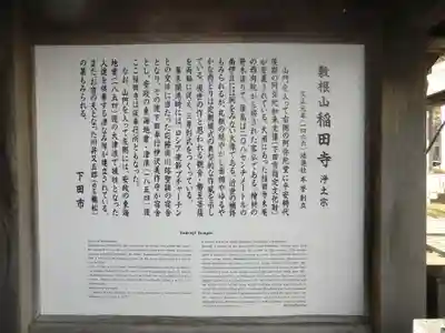 稲田寺(静岡県)