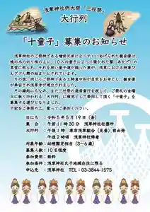 浅草神社(東京都)(2023年05月01日(月) 18時04分49秒投稿)
