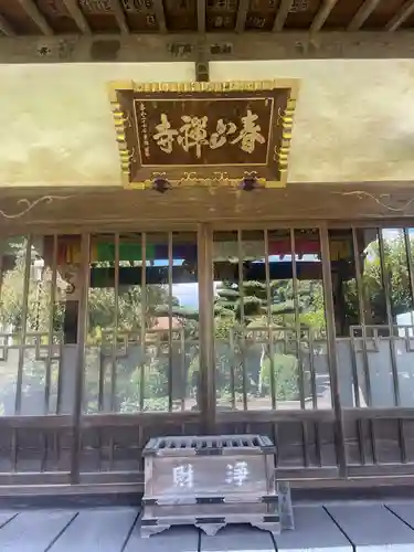 春山寺(千葉県)
