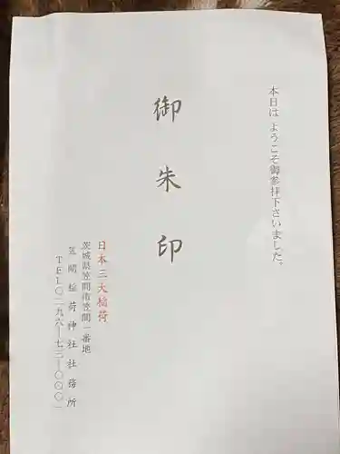 笠間稲荷神社の授与品その他