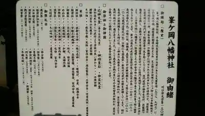 峯ヶ岡八幡神社の歴史