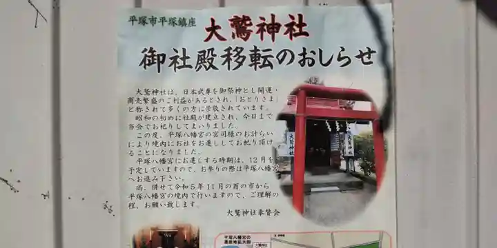 大鷲神社(神奈川県)