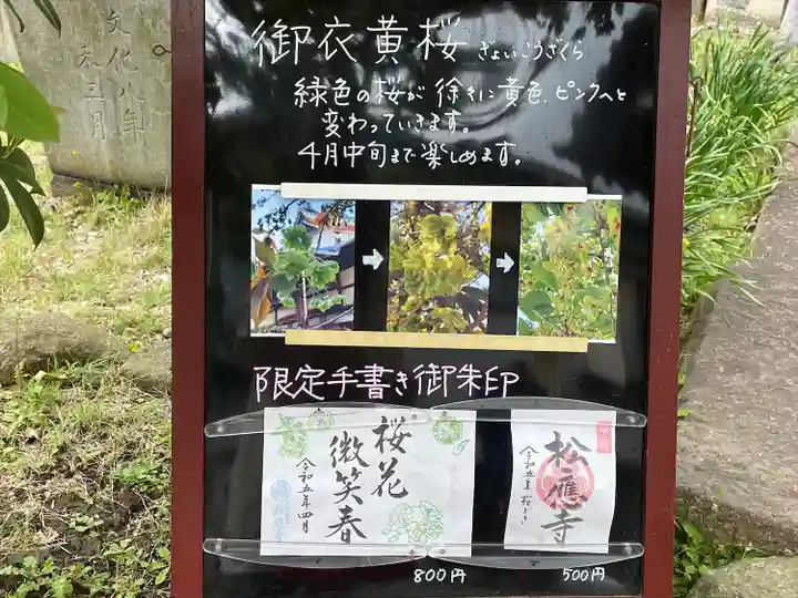 松應寺の授与品その他