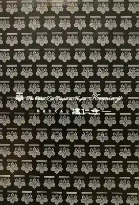 建仁寺（建仁禅寺）(京都府)