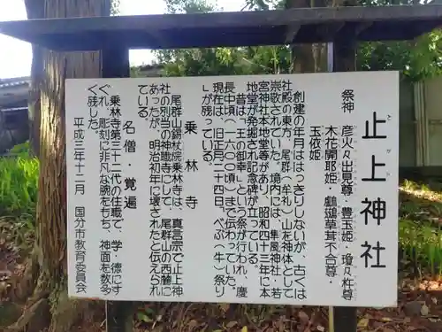 止上神社(鹿児島県)