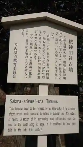 神明社（桜神明社）の歴史