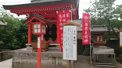 天之御中主神社の末社・摂社