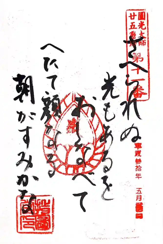 東大寺 指図堂の御朱印