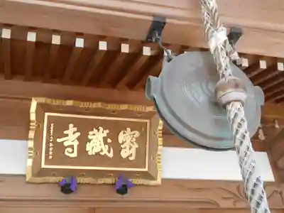 密蔵寺のその他建物