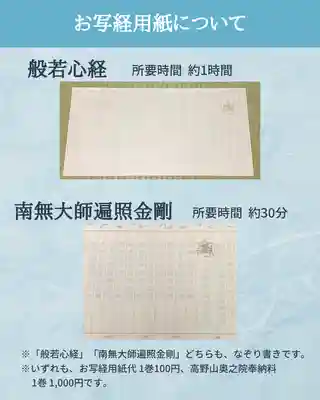 金城寺郵送御朱印について 15ページ目