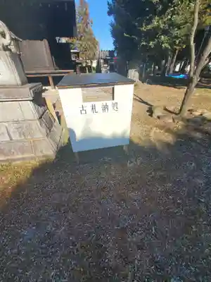 御厨神社（福富町）(栃木県)