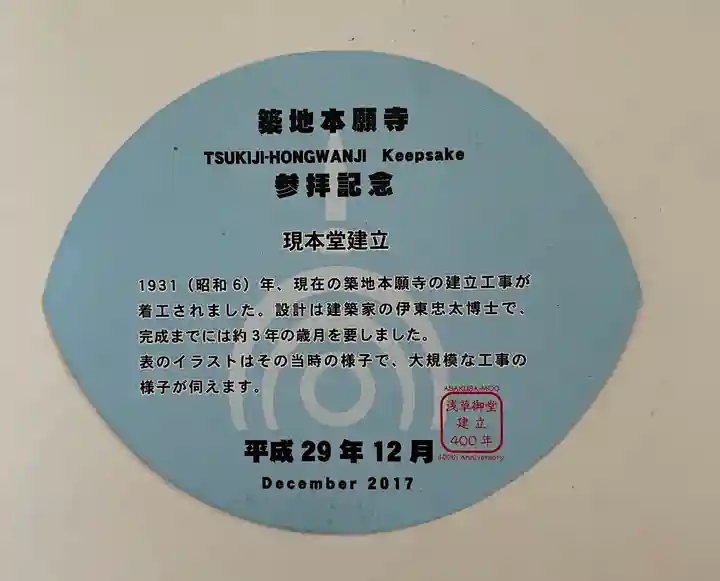 築地本願寺(本願寺築地別院)(東京都)