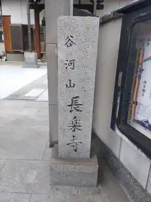 長楽寺のその他建物