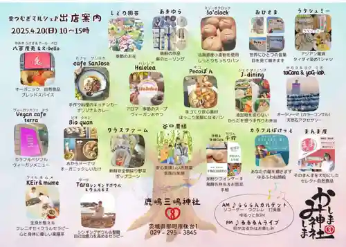 鹿嶋三嶋神社(茨城県)