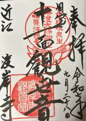 渡岸寺観音堂（向源寺）(滋賀県)