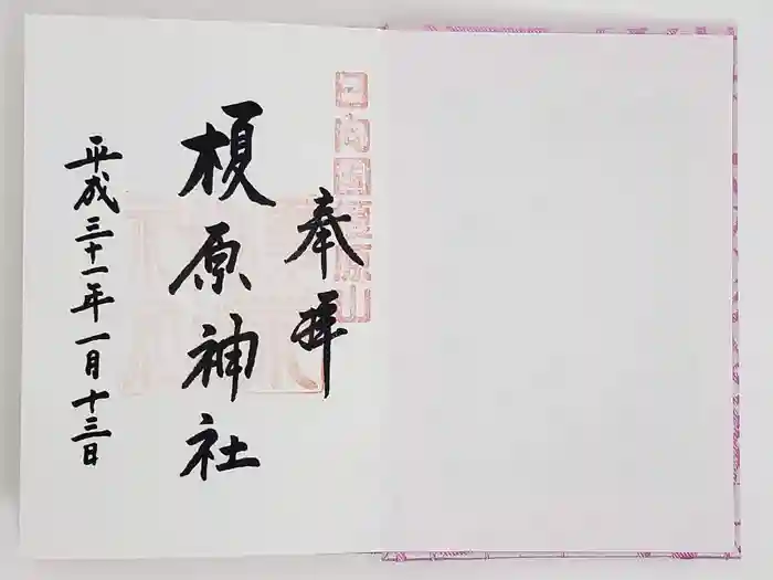 榎原神社の御朱印