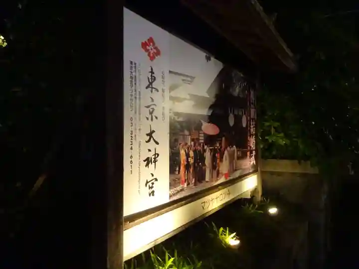 東京大神宮のその他建物