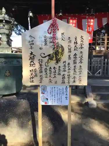 (下館)羽黒神社の絵馬