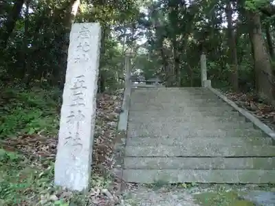五王神社のその他建物