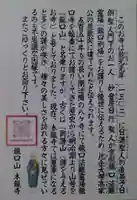 日蓮宗龍口山本龍寺の授与品その他