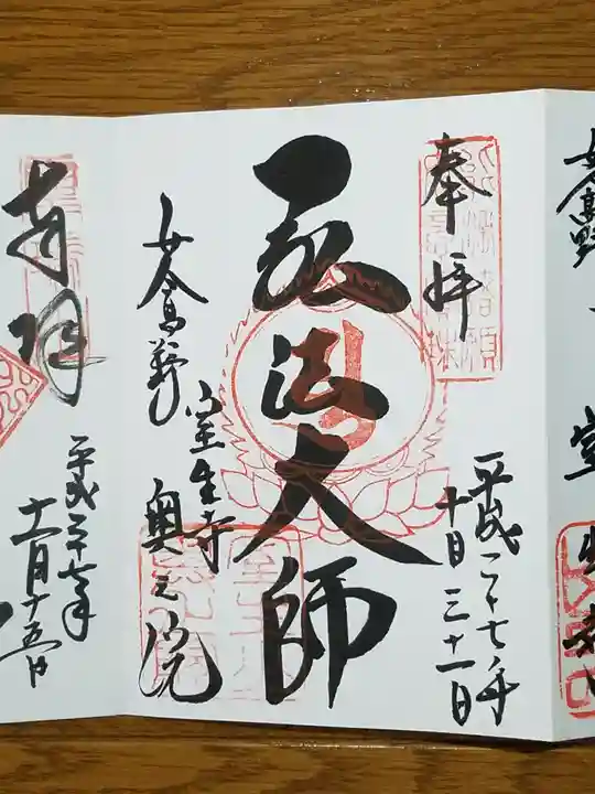 室生寺の御朱印
