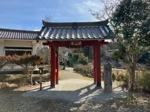 栄山寺の山門