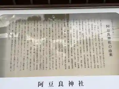 阿豆良神社(あずら)の歴史